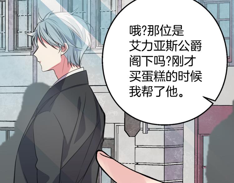 第5话 公爵要订婚？！49
