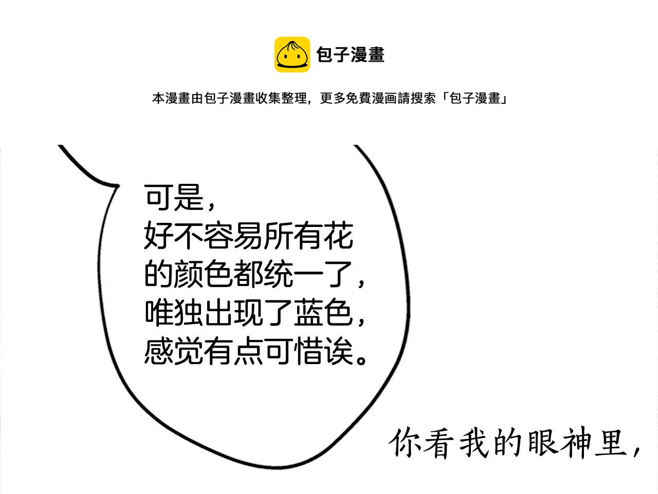 完结篇蓝色的花110