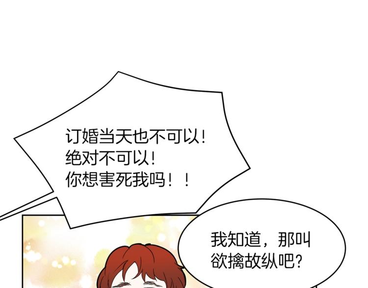 第18话 美男陷阱76