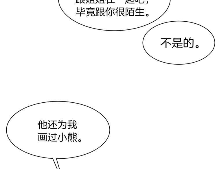 第26话 “丑陋”情敌17