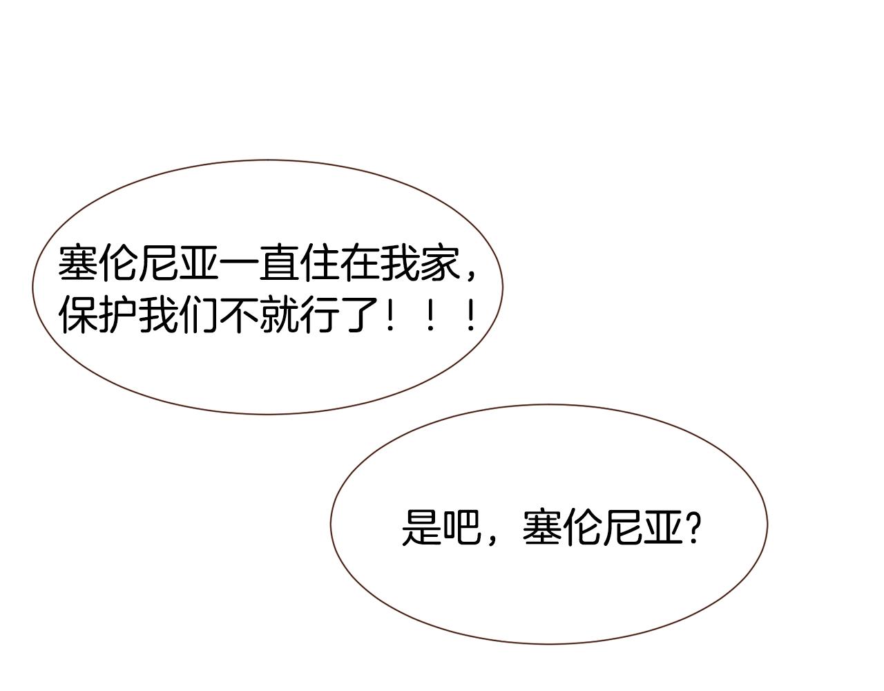 第101话塞伦尼亚的心意114
