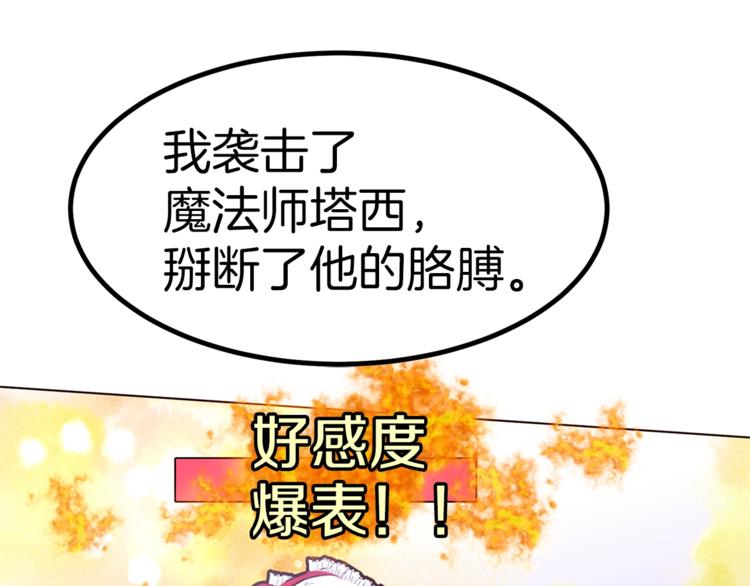 第33话 好感度爆表114