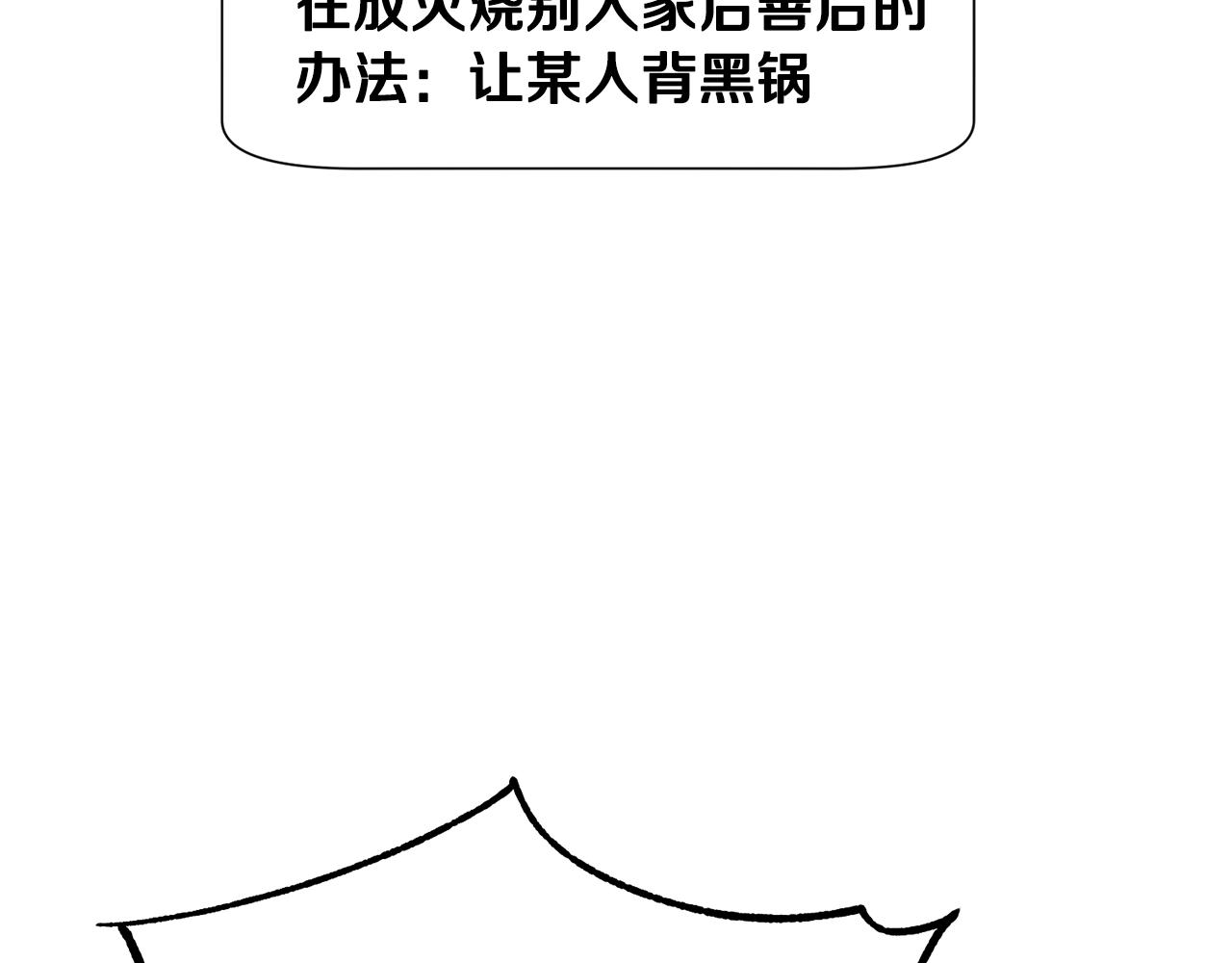 第77话 甩锅73