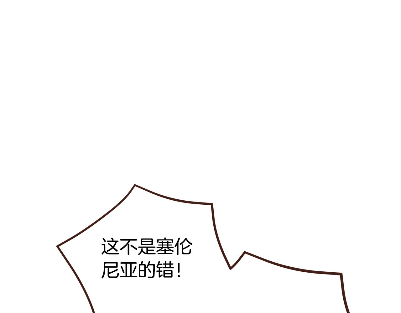 第101话塞伦尼亚的心意108