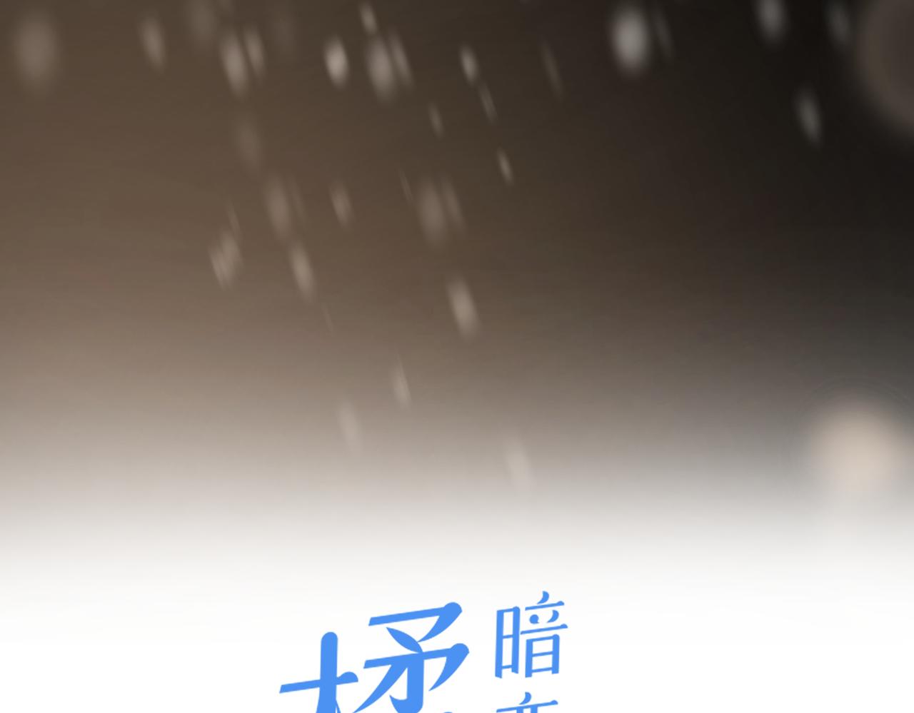 第二十九话 你在意的5