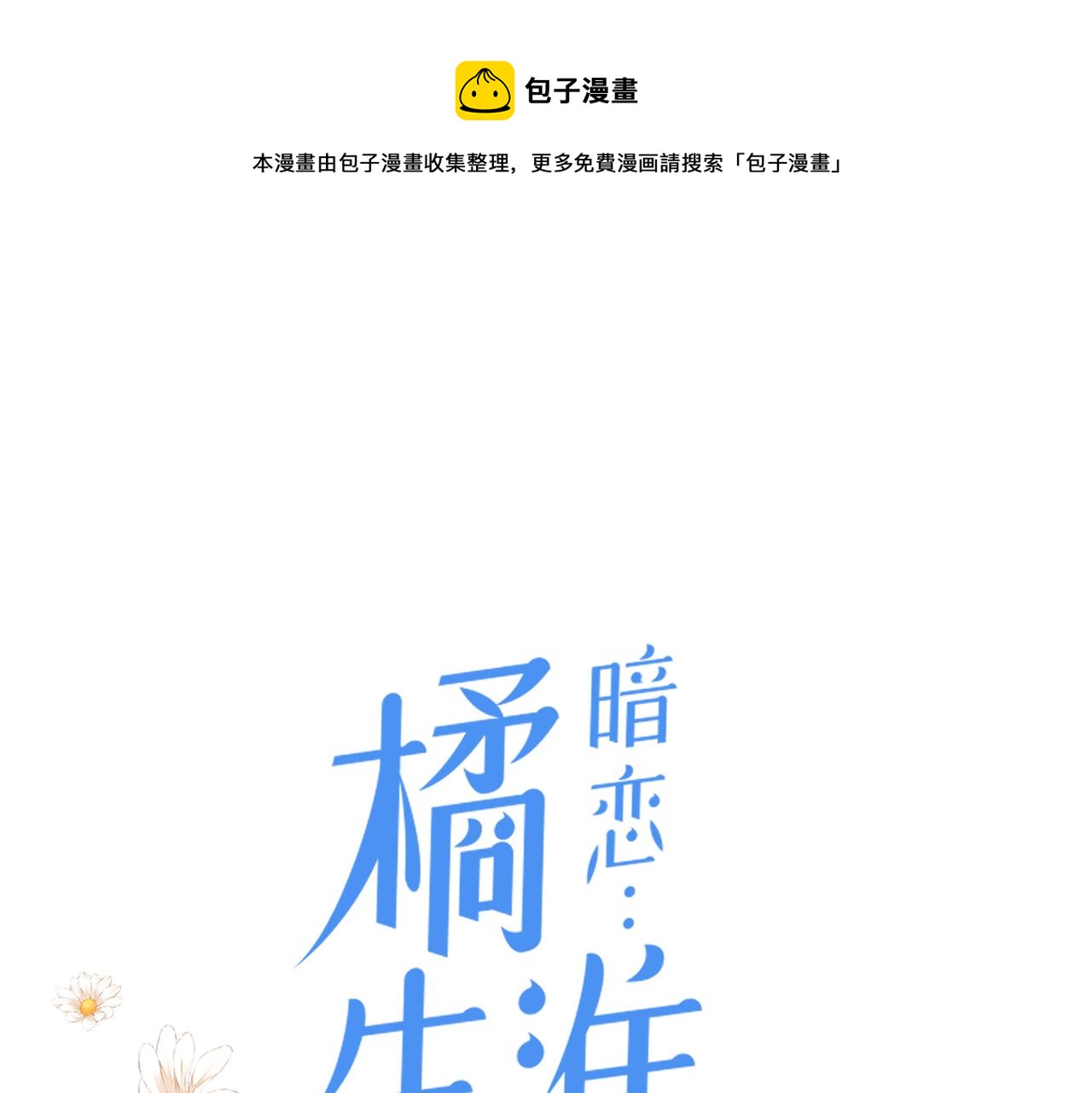 第37话 有我在0