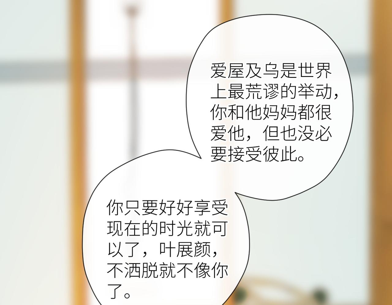 第二十话 你喜欢我吗39