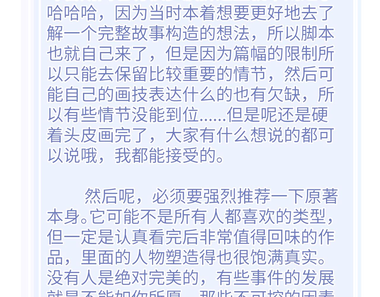 完结篇 橘生淮南102