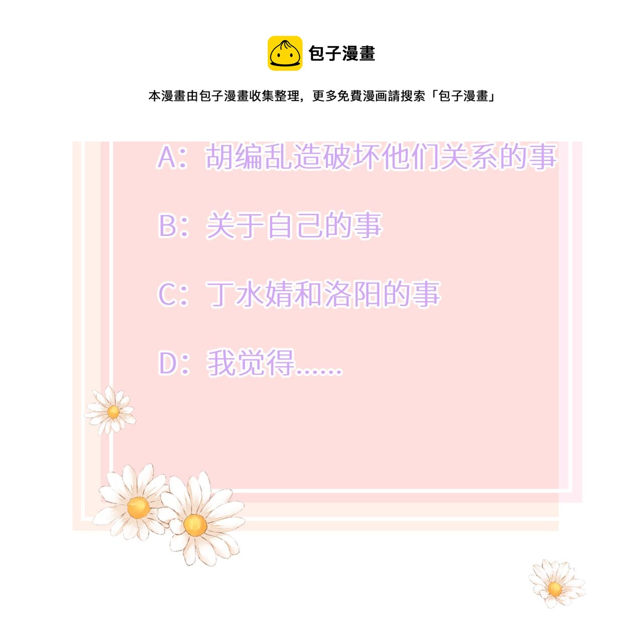第38话 喜欢你100