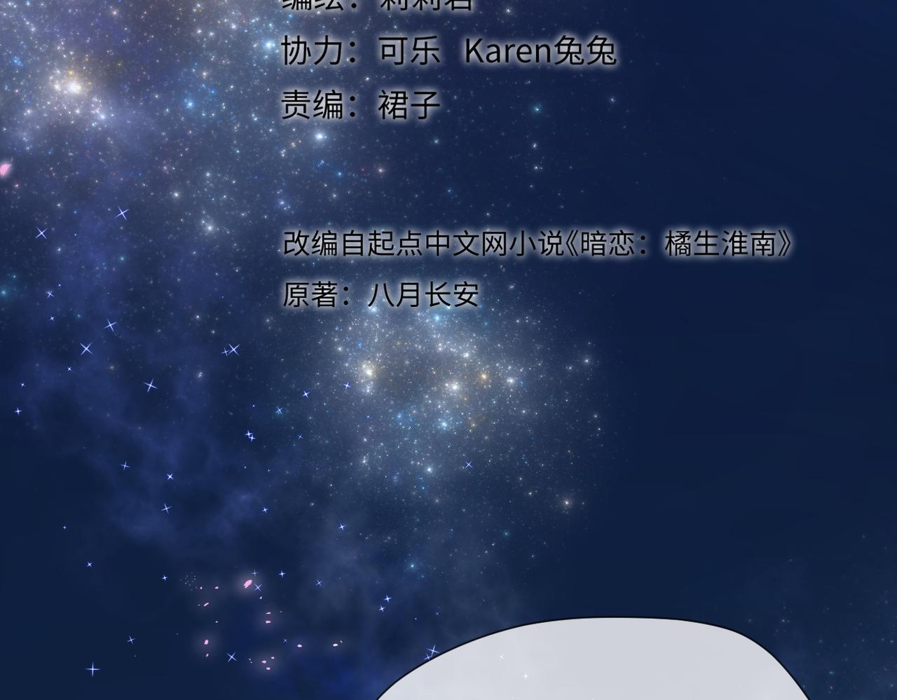完结篇 橘生淮南2