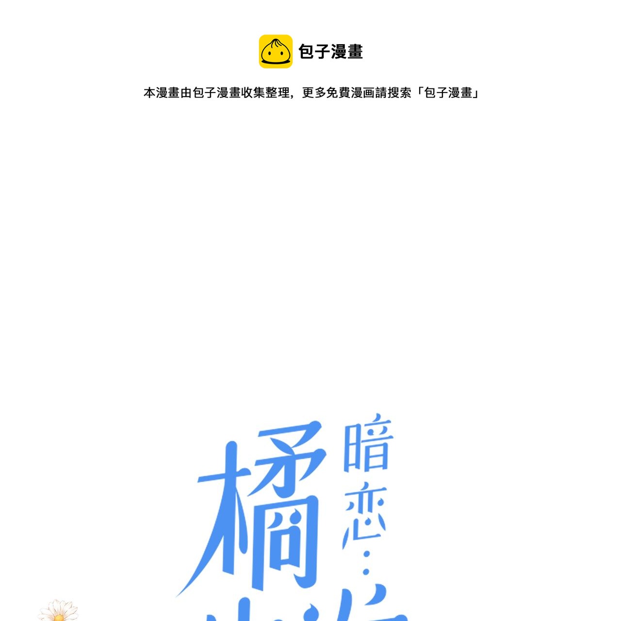 第43话 释怀0