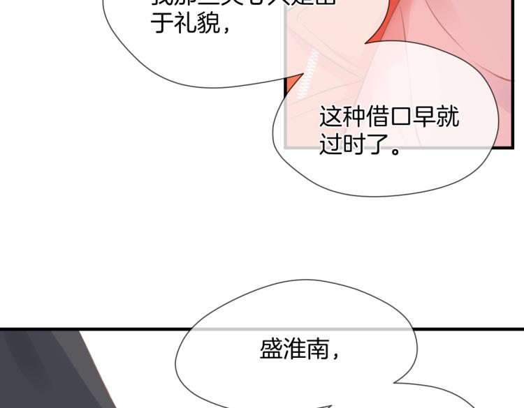第二话 我遇见他了59