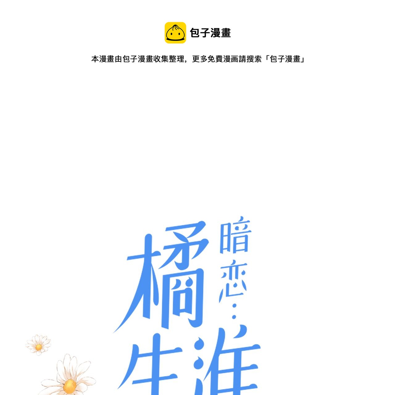 第二十五话 若无其事0