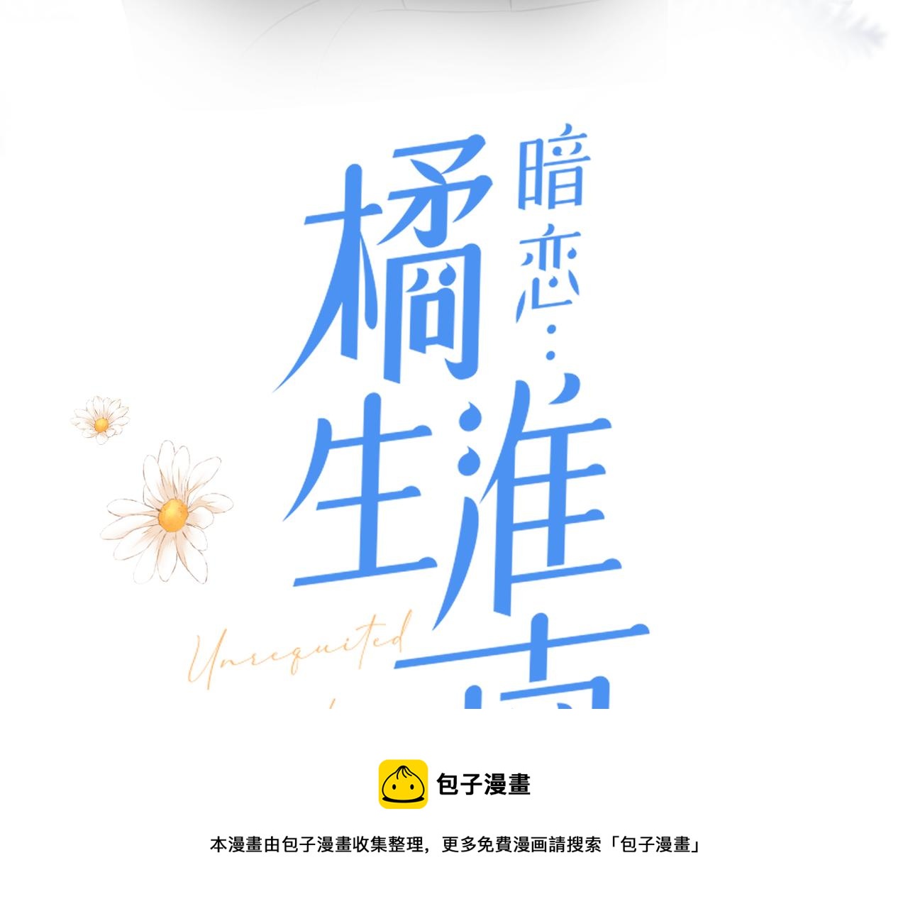 第35话 凭什么不管8