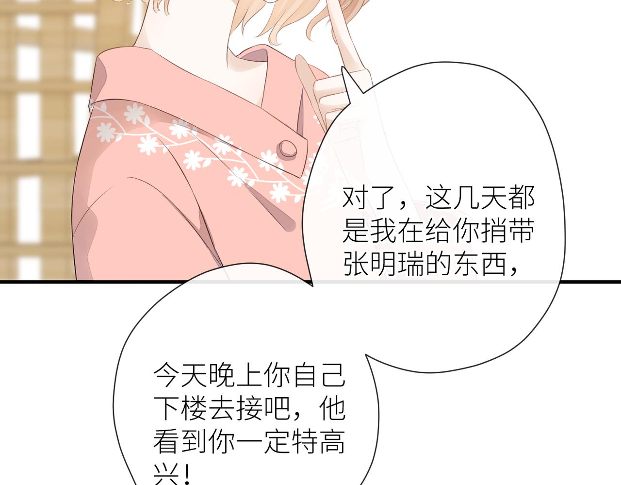 第二十一话 坦白74