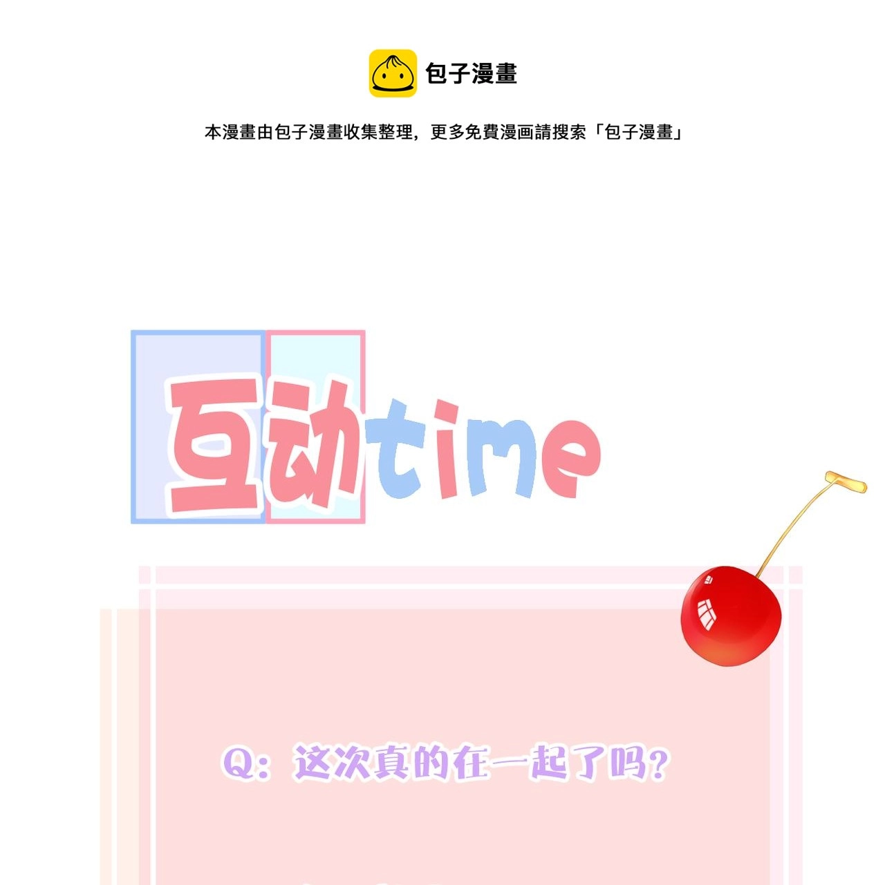 第36话 在一起96