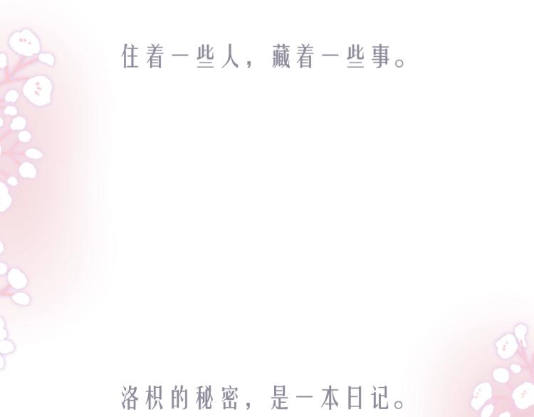 序章 洛枳的秘密1