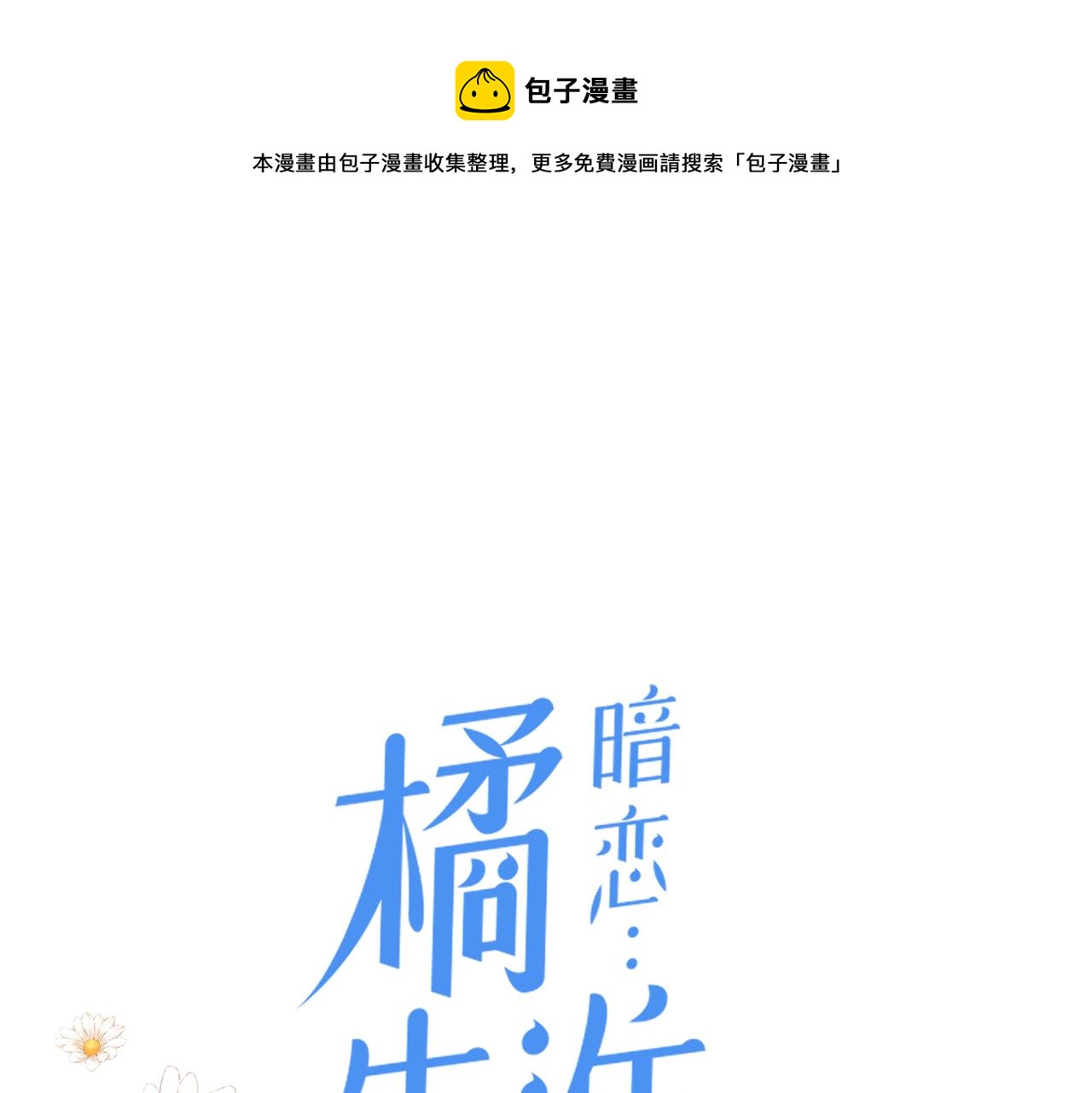 第39话 往事0
