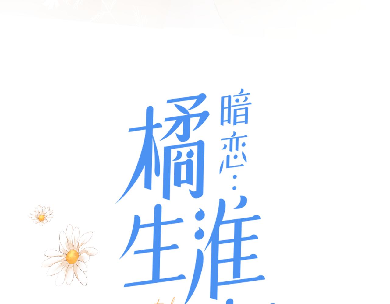 第十四话 邀约3