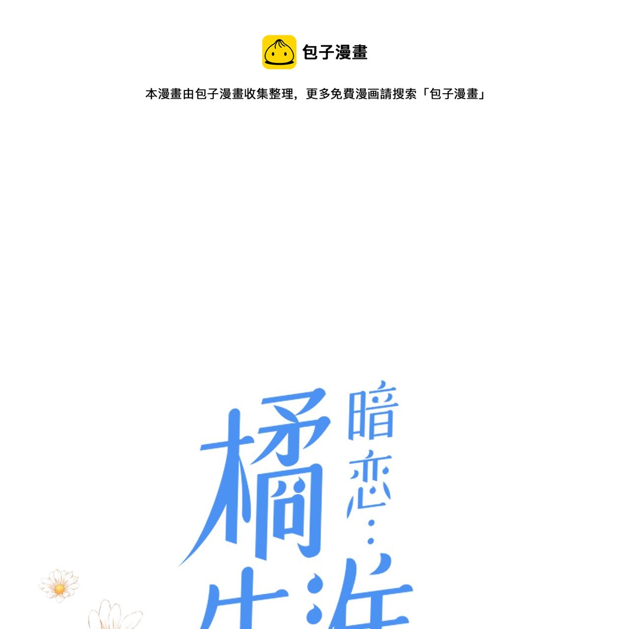 第三十话 偶遇0