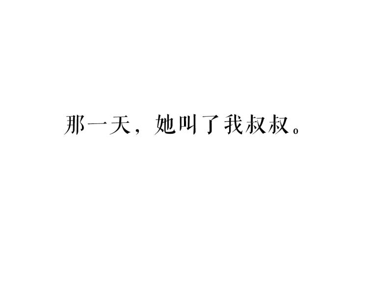 番外02 我的艾斯叔叔18