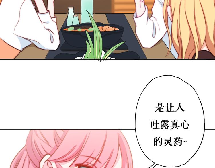 第6话 酒后吐真言？！58