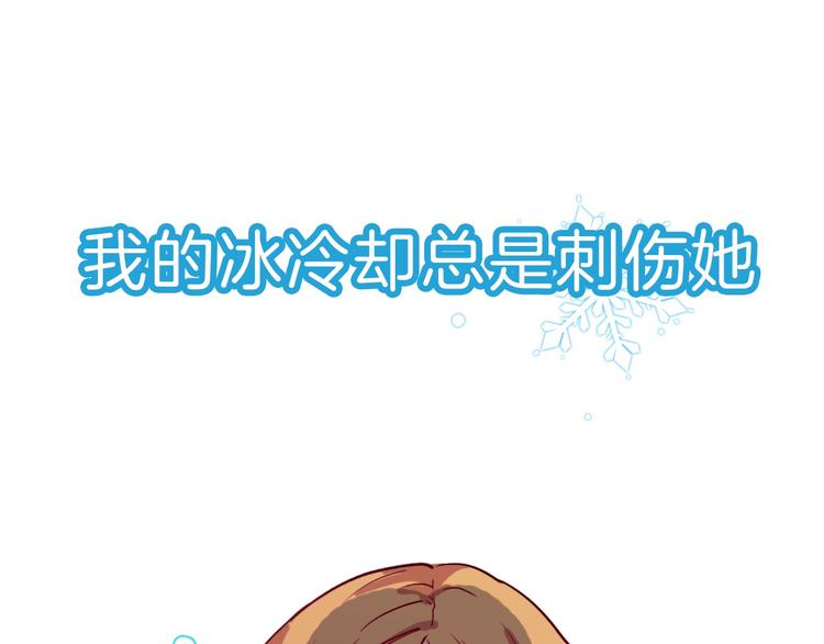 序章 从天而降的冰雪王子28
