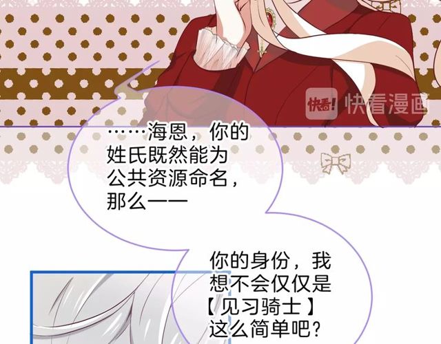 第32话 海恩的身世29