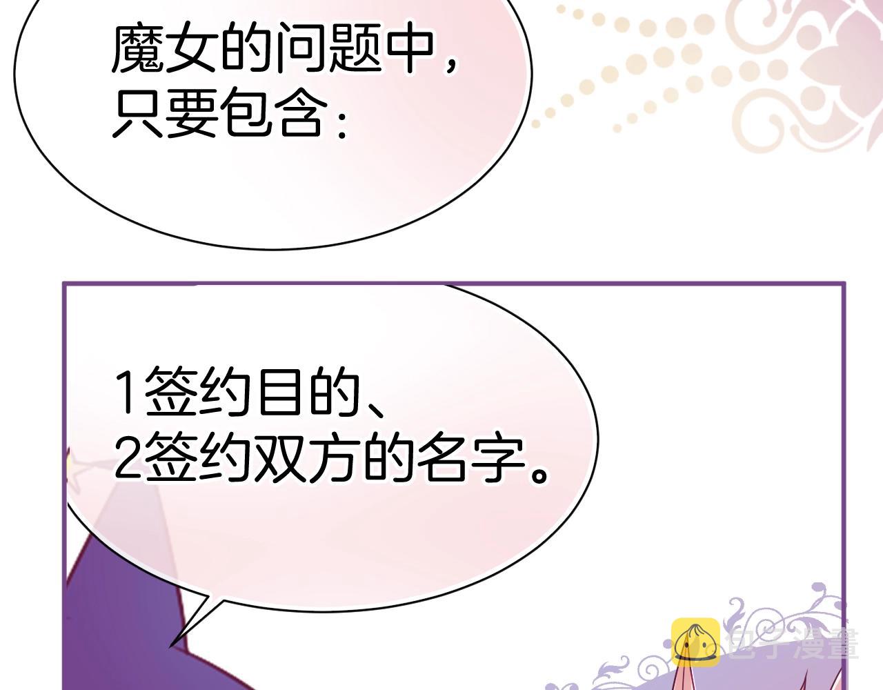 第18话 契约的方式121
