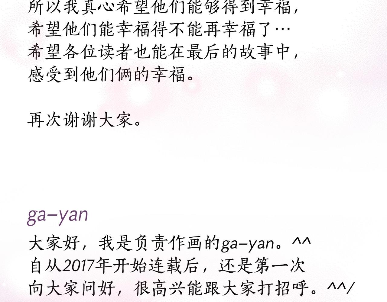 大结局 我们 现在很幸福…101