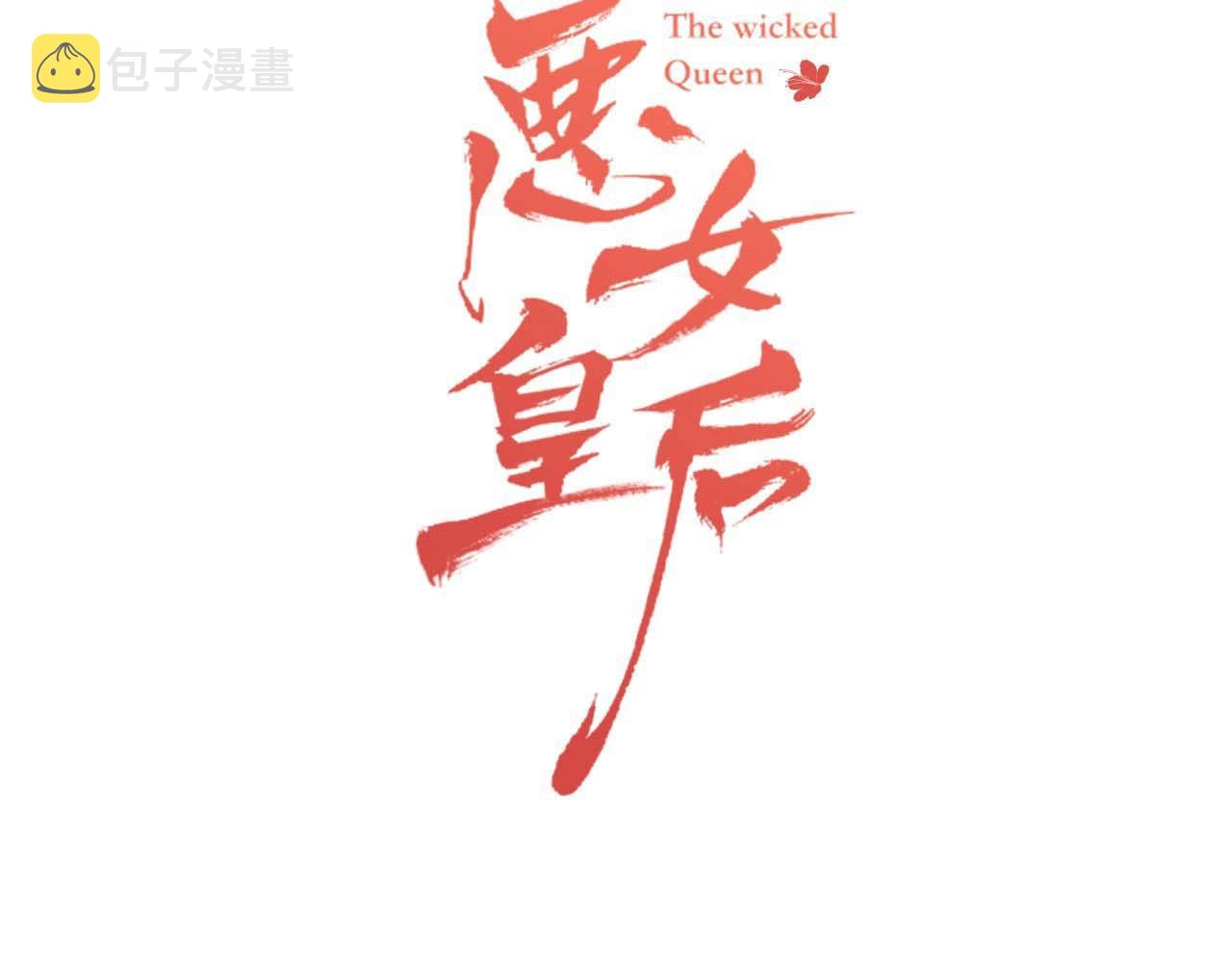 第126话 儿时真相2