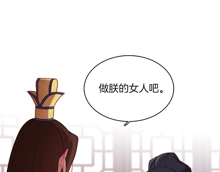 第51话 做朕的女人吧119