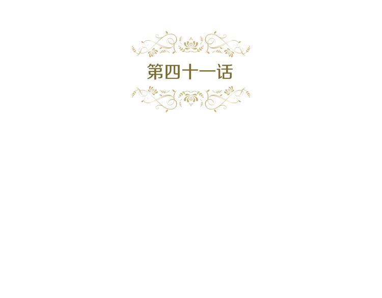 第41话 我讨厌你6