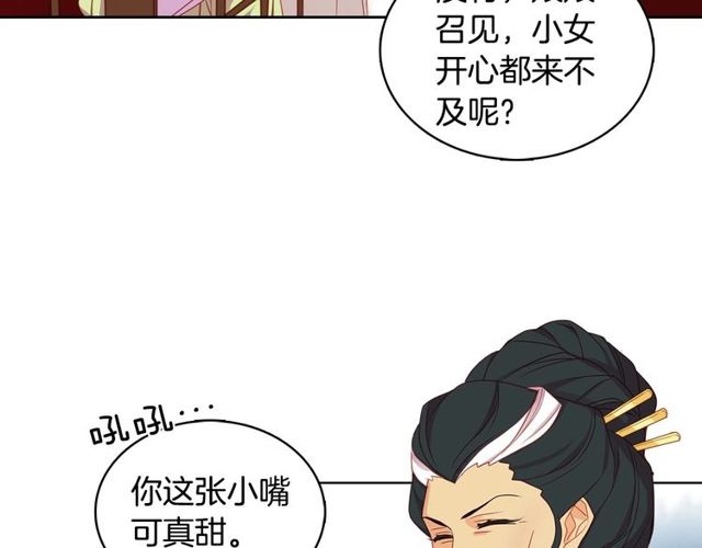 第89话册封在即8