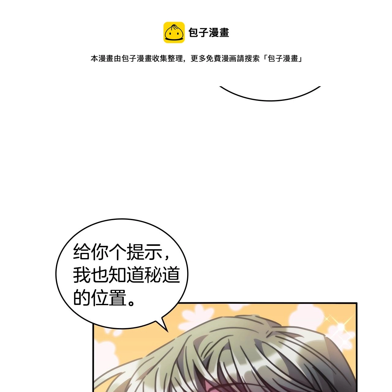第46话 逃离之法72