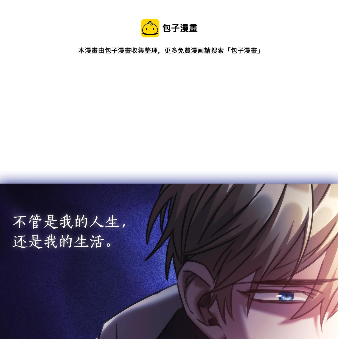 第55话真正的人生80