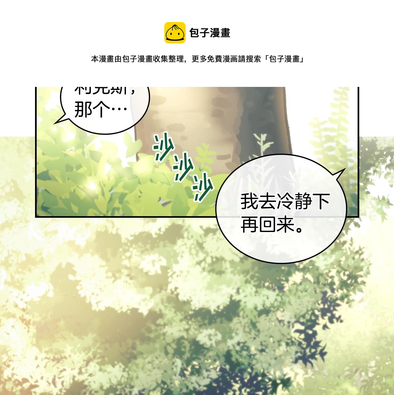 第37话 圣骑士被扑倒99