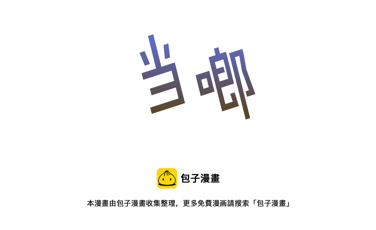第44话 粉碎132