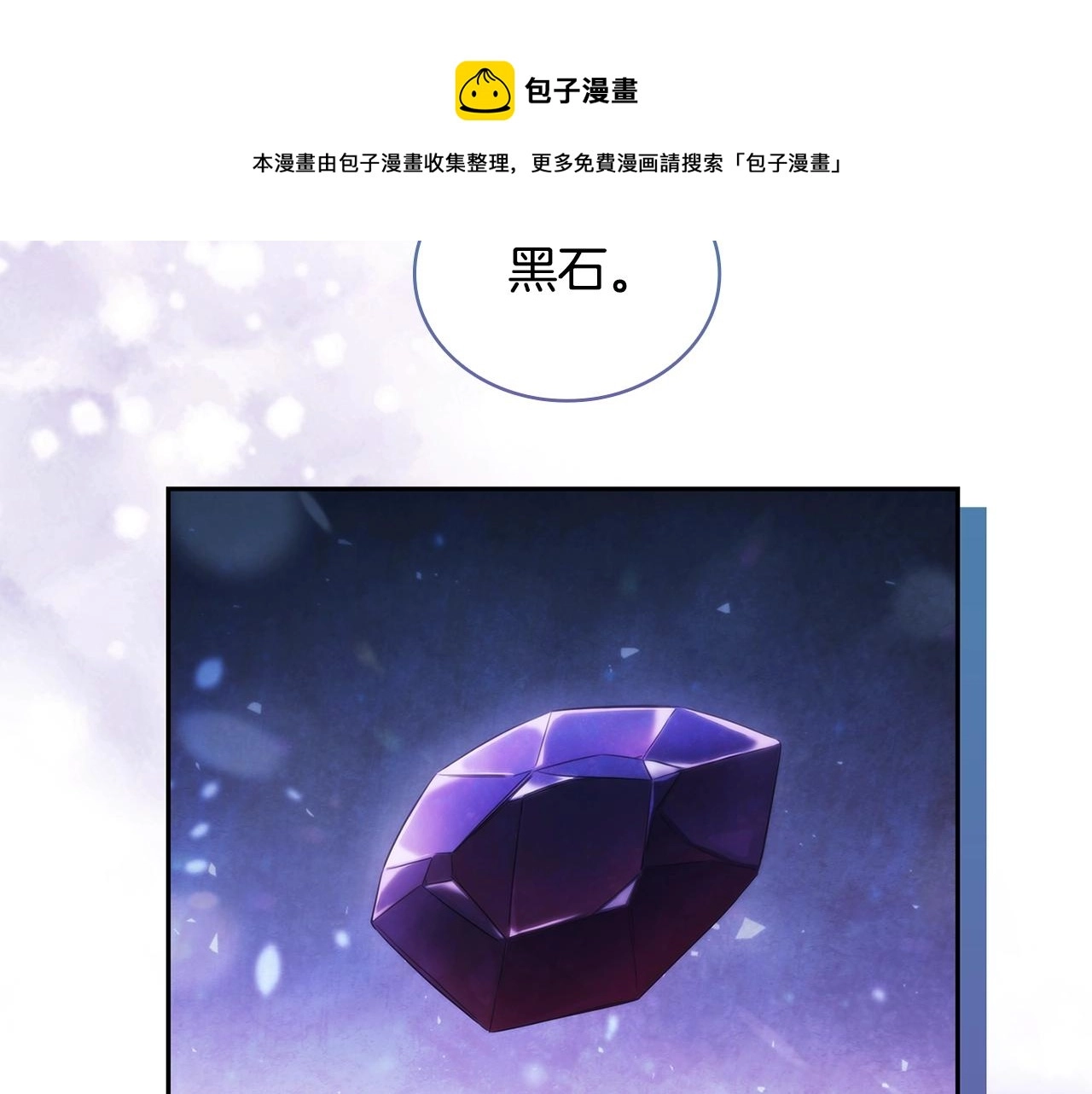 第45话 丢失的黑石92