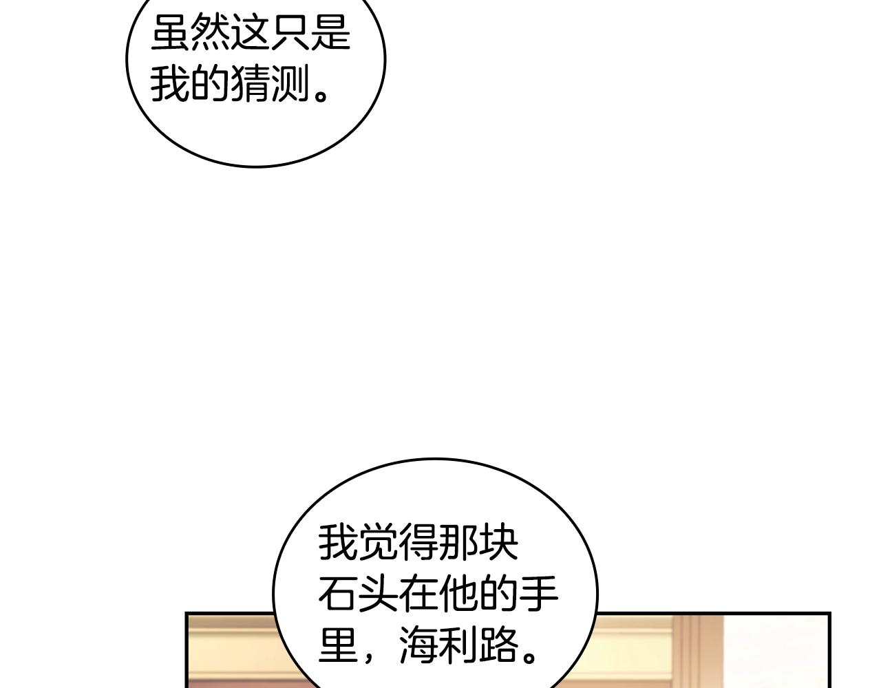 第45话 丢失的黑石111