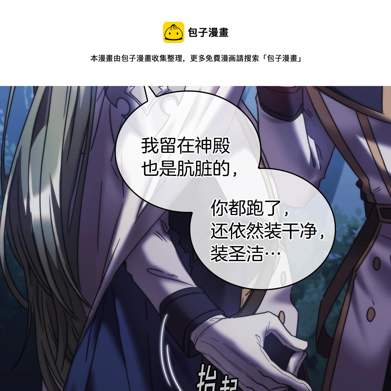 第40话 圣骑士出现69