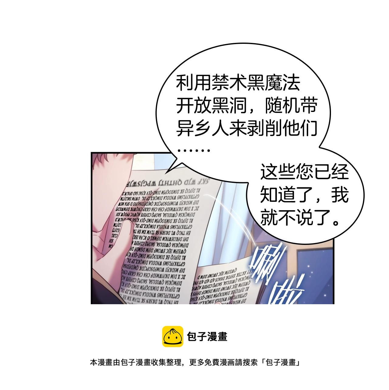 第45话 丢失的黑石88