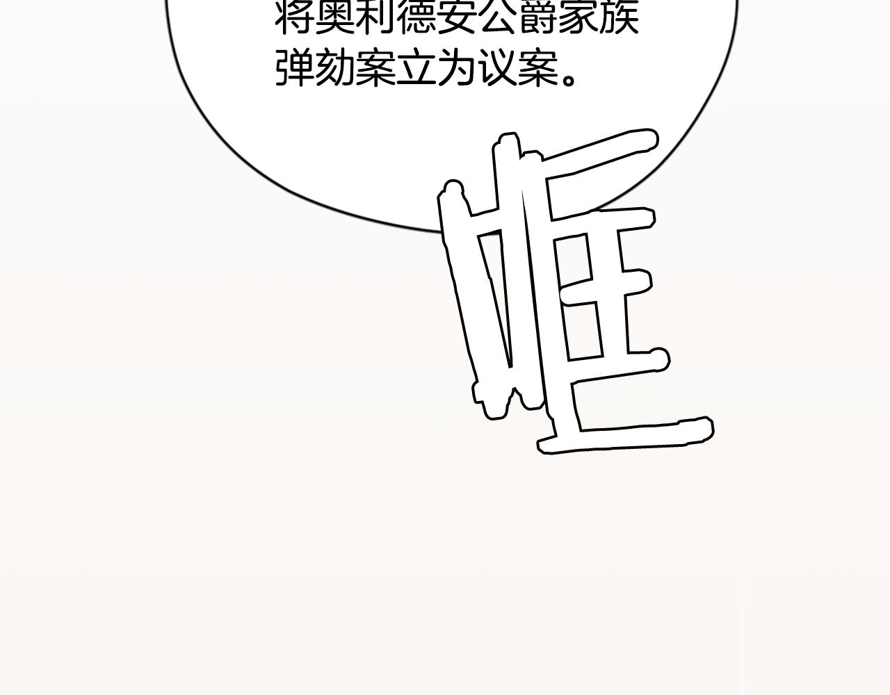 第115话弹劾公爵37