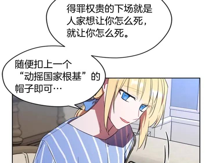 第31话 反叛者的女儿10