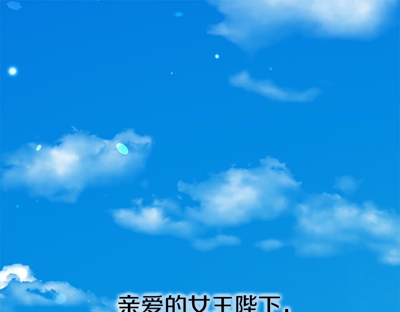 完结篇 幸福的结局0