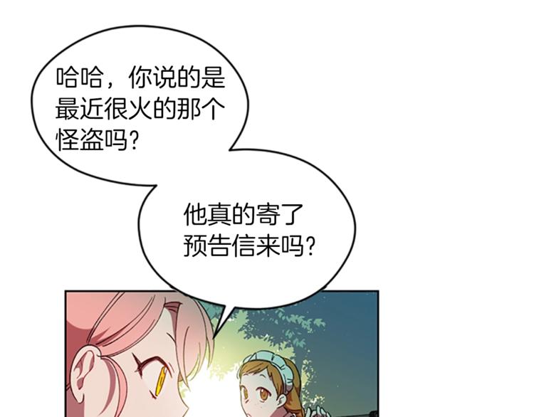 第7话 守株待怪盗88