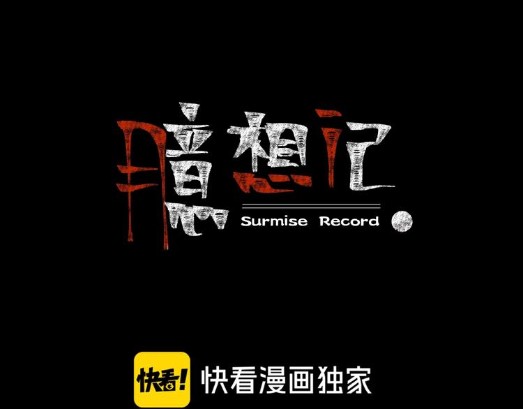 第19话 黑色红包0