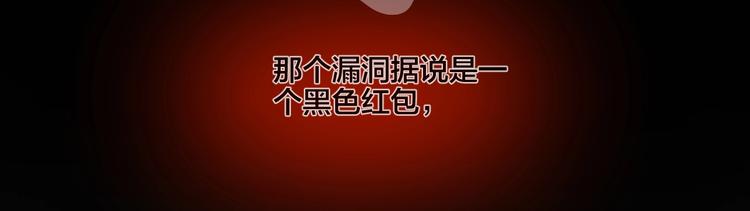 第19话 黑色红包44