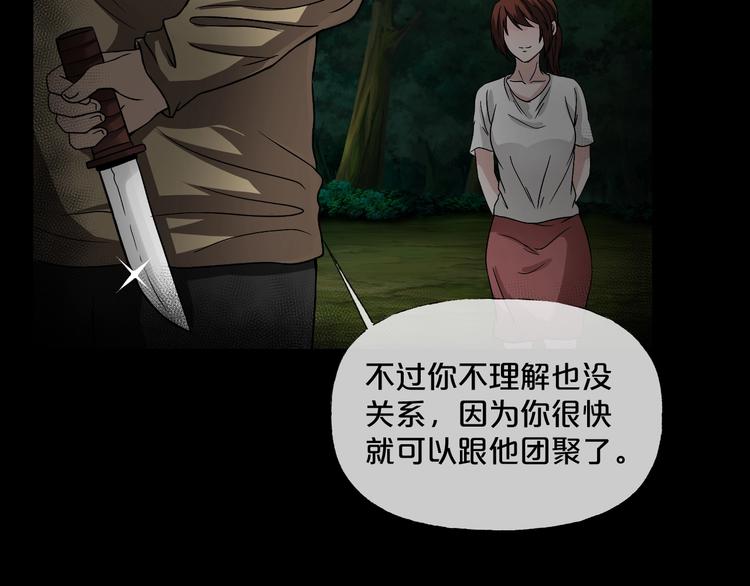 第14话  妻子想害我（下）87
