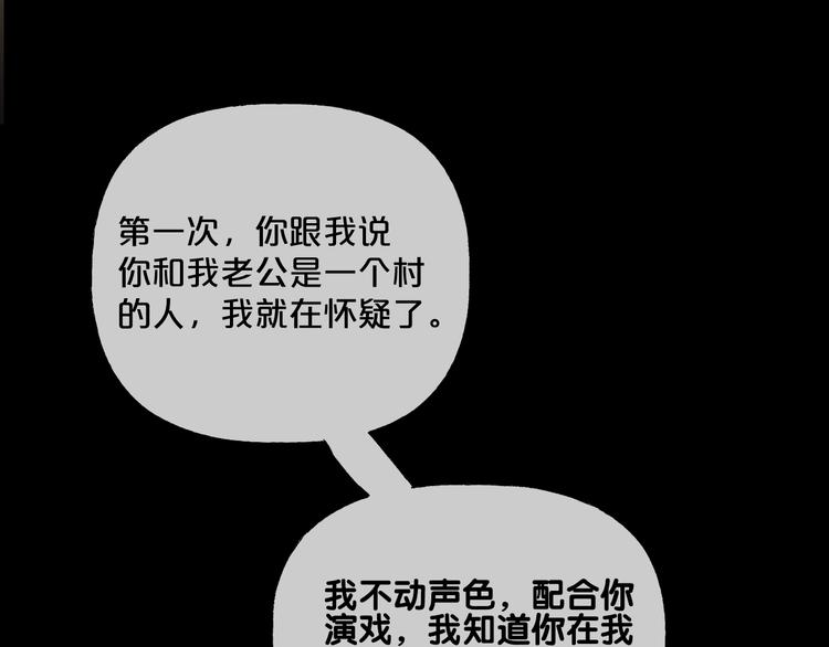 第14话  妻子想害我（下）115